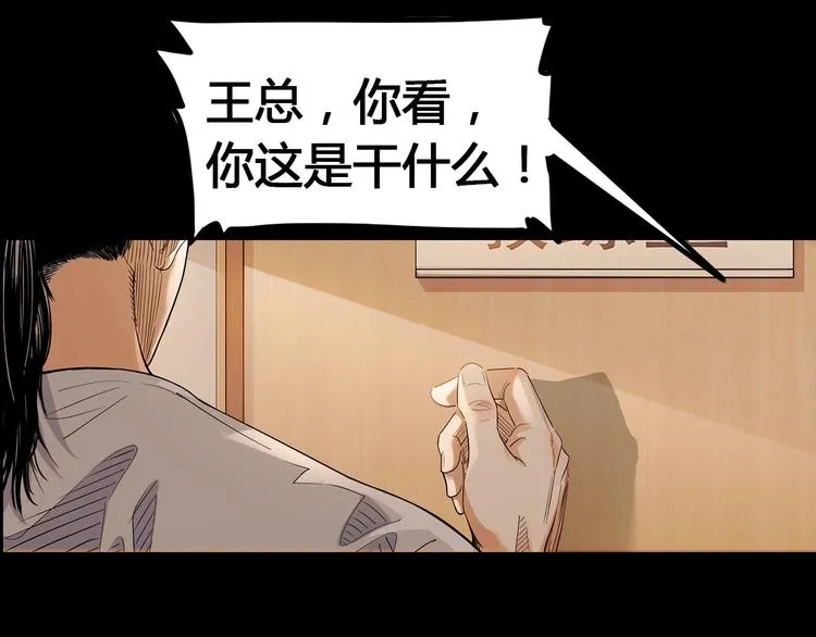 第22话 被淘汰的滋味 第76页