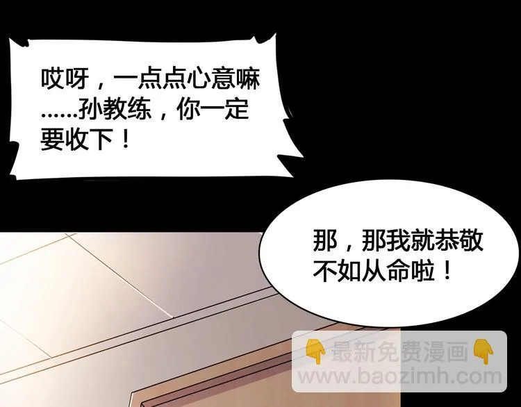 第22话 被淘汰的滋味 第77页