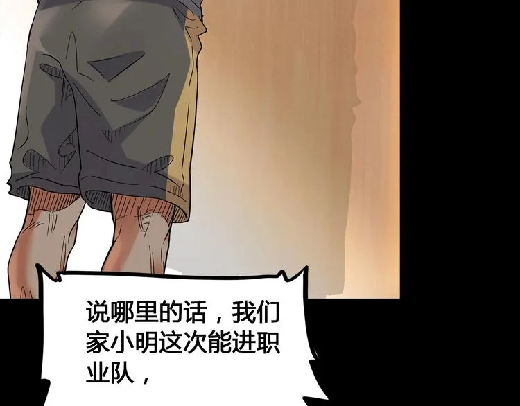 第22话 被淘汰的滋味 第79页