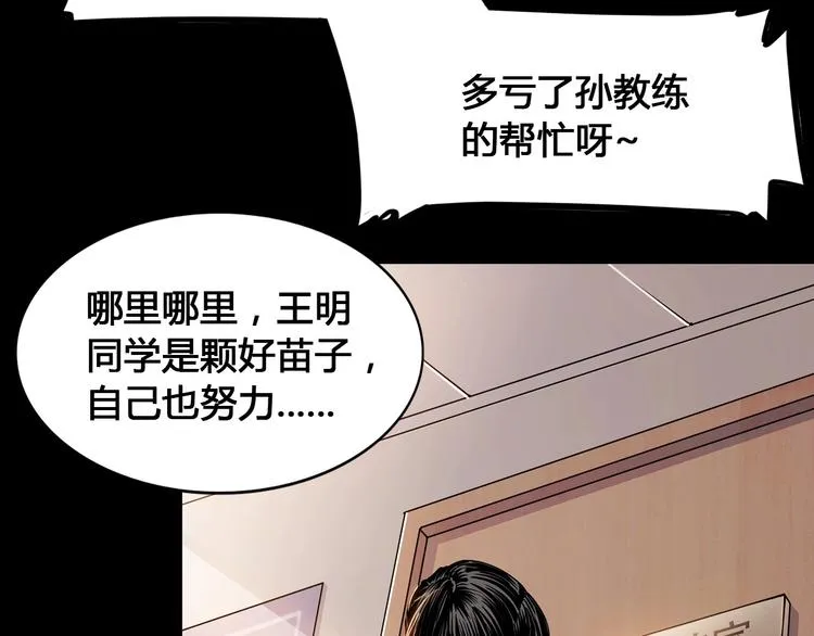 第22话 被淘汰的滋味 第80页