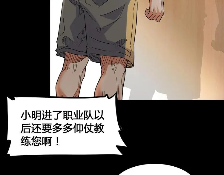第22话 被淘汰的滋味 第82页