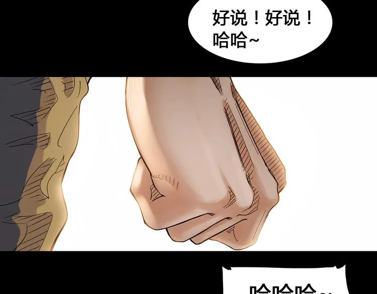第22话 被淘汰的滋味 第83页