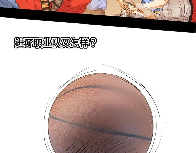 第22话 被淘汰的滋味 第94页