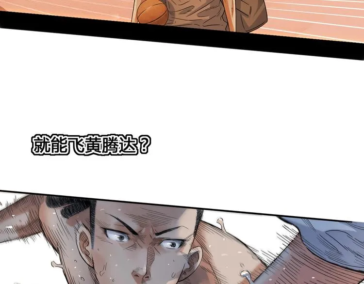 第22话 被淘汰的滋味 第96页