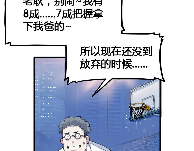 第23话 通向联盟的捷径 第58页