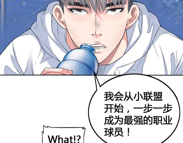 第23话 通向联盟的捷径 第61页