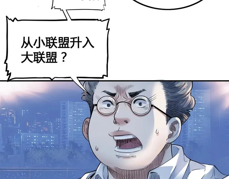 第23话 通向联盟的捷径 第62页
