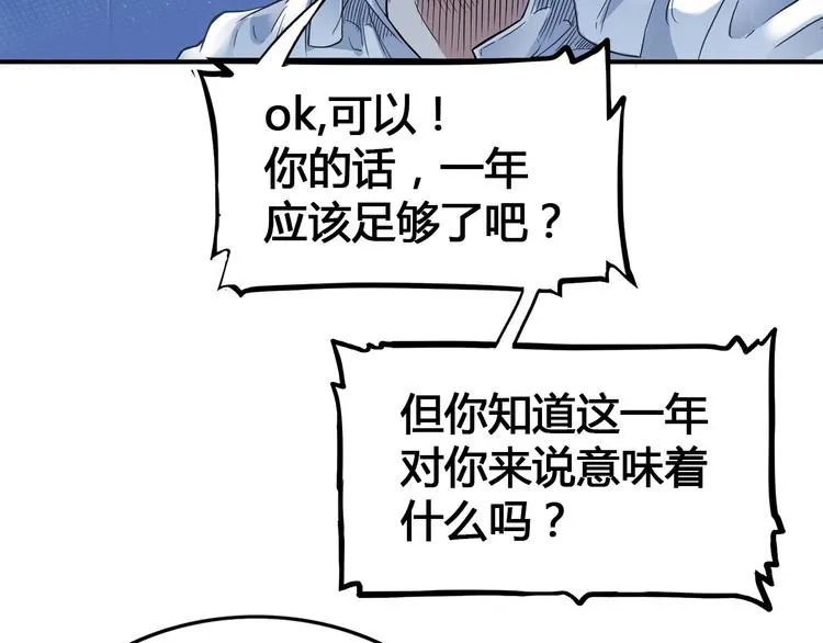 第23话 通向联盟的捷径 第63页