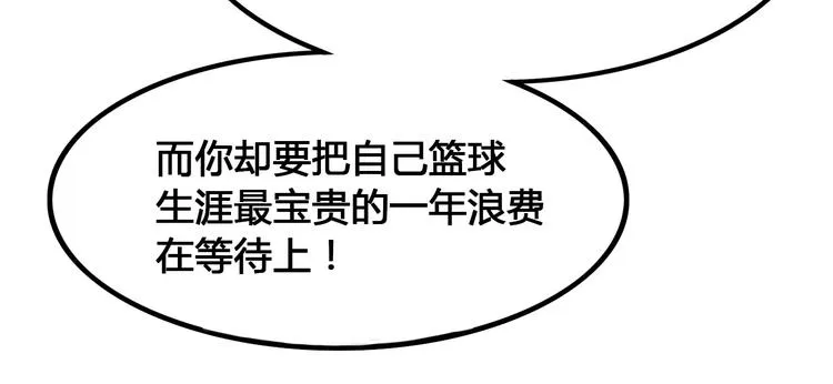 第23话 通向联盟的捷径 第66页