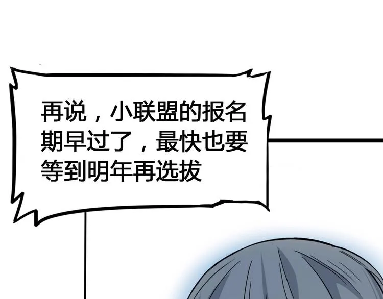 第23话 通向联盟的捷径 第67页