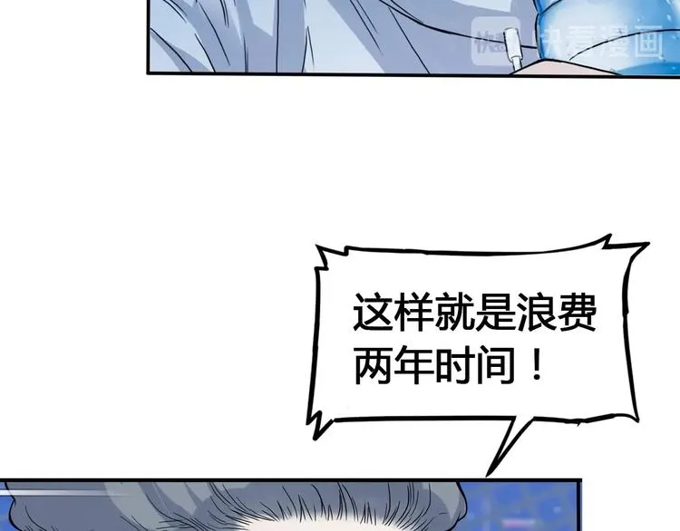 第23话 通向联盟的捷径 第69页