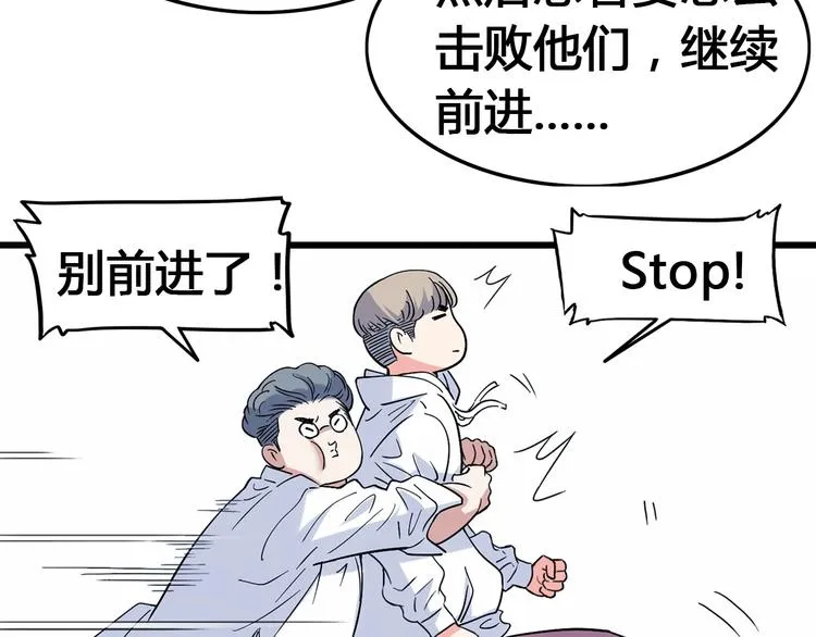 第23话 通向联盟的捷径 第76页