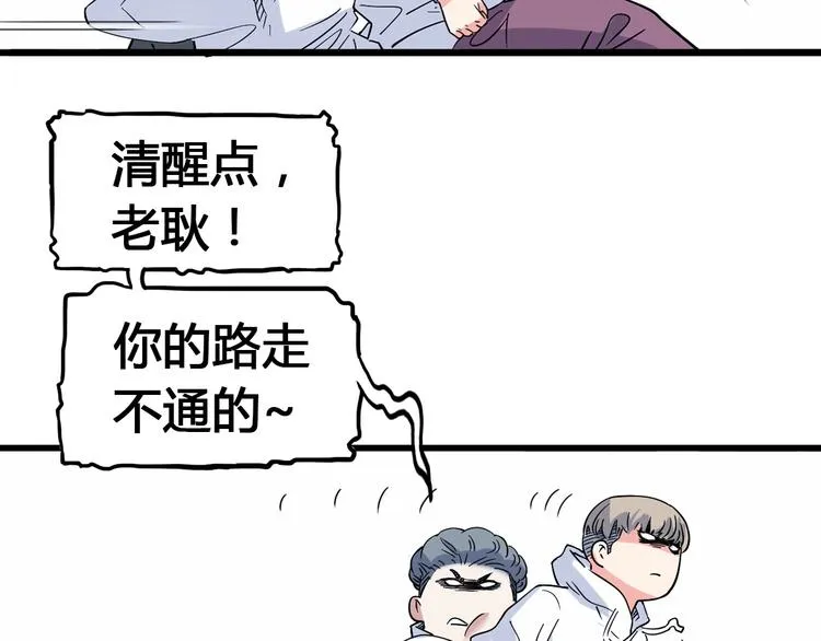第23话 通向联盟的捷径 第77页
