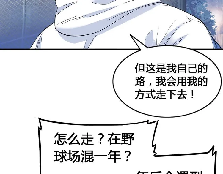 第23话 通向联盟的捷径 第84页