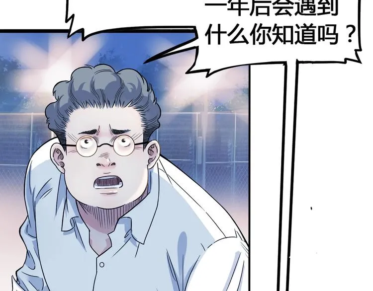 第23话 通向联盟的捷径 第85页