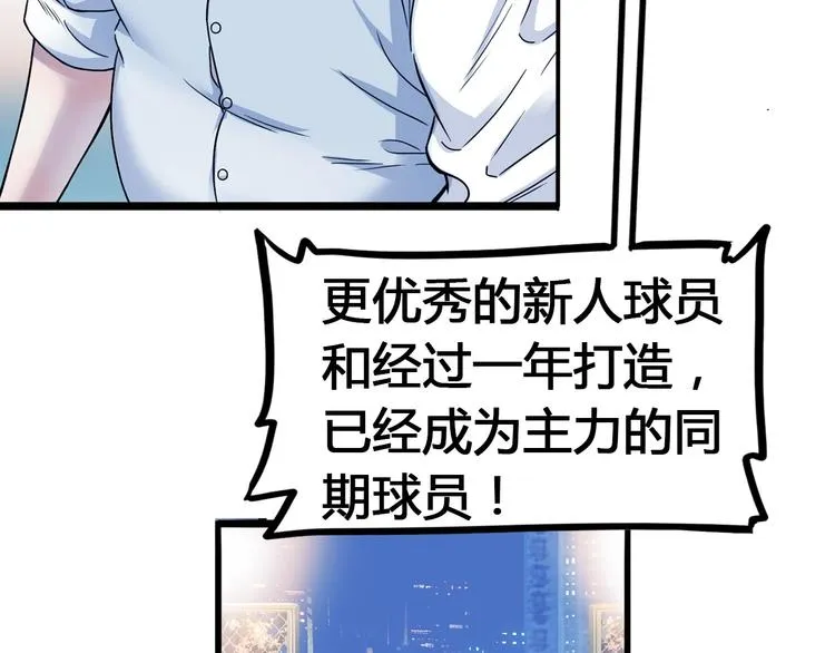 第23话 通向联盟的捷径 第86页
