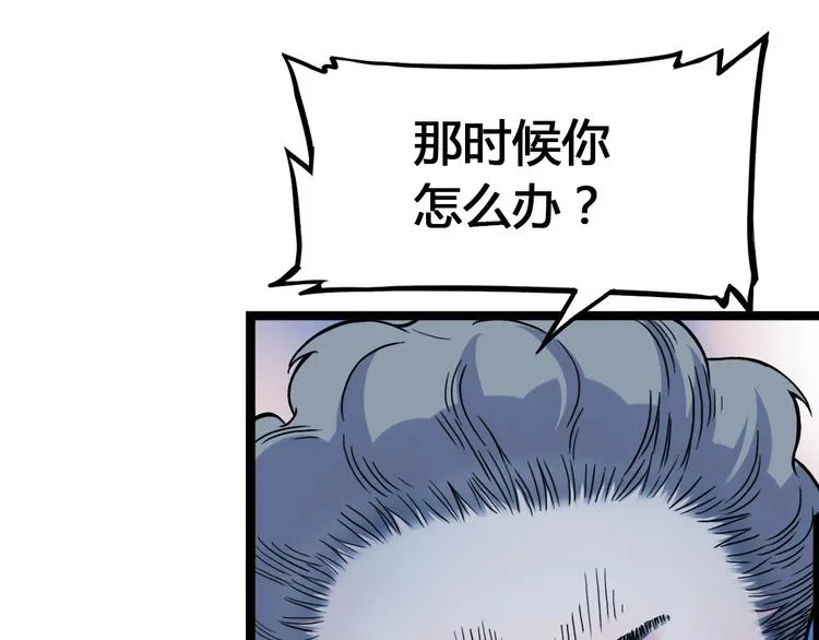 第23话 通向联盟的捷径 第88页