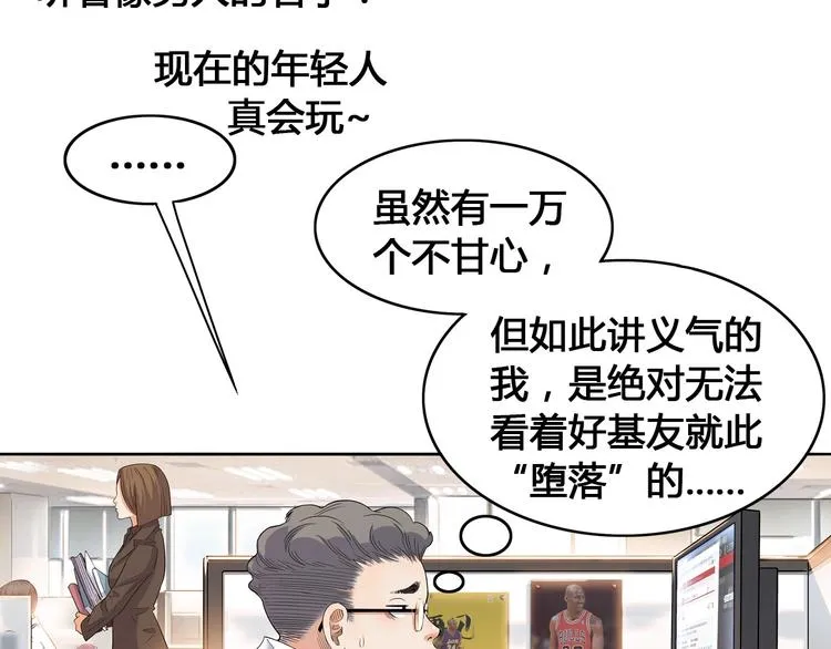 第23话 通向联盟的捷径 第95页