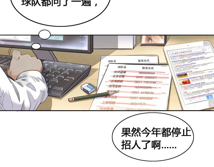 第23话 通向联盟的捷径 第97页