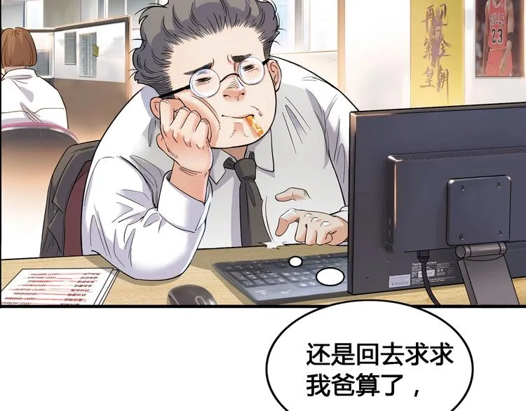 第23话 通向联盟的捷径 第99页