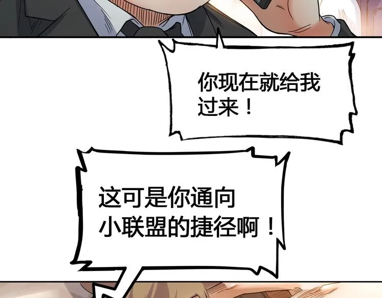 第23话 通向联盟的捷径 第109页
