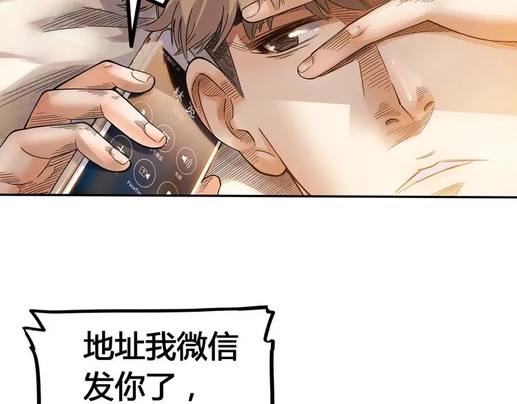 第23话 通向联盟的捷径 第110页