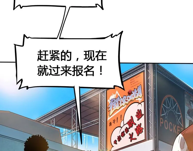 第23话 通向联盟的捷径 第111页