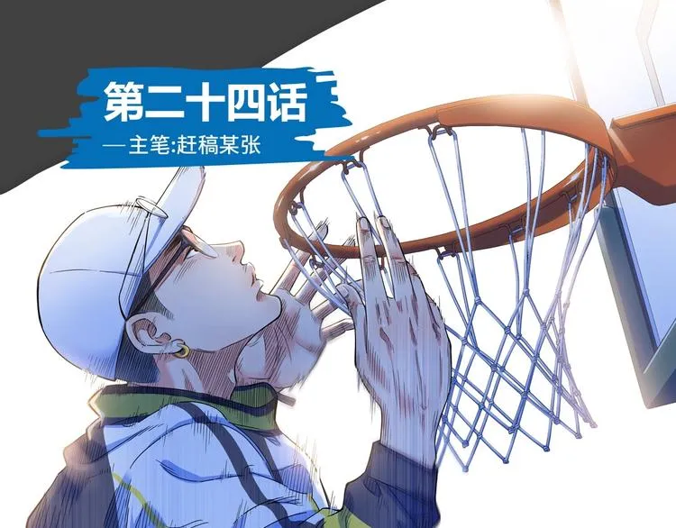 第24话 末日球场 第1页