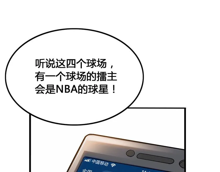 第24话 末日球场 第3页