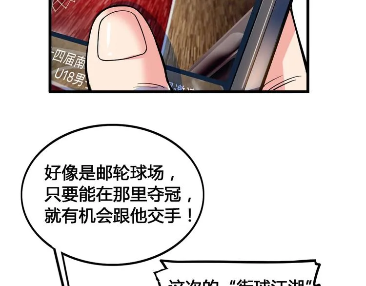 第24话 末日球场 第5页