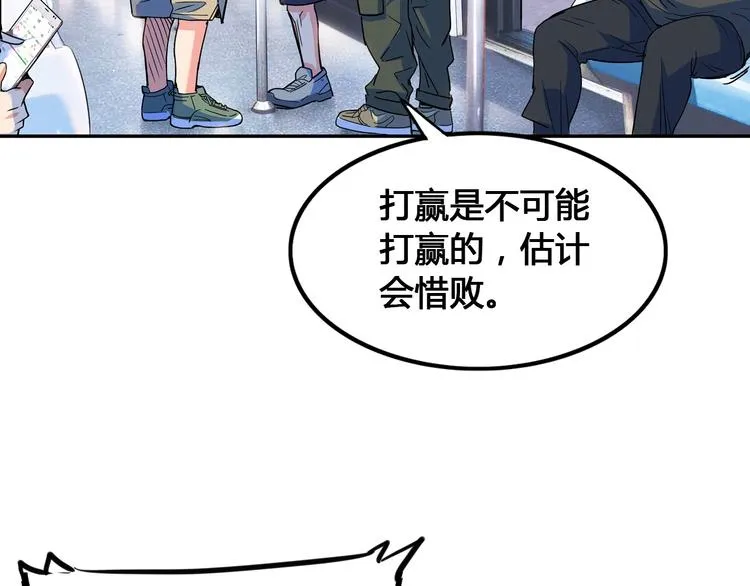 第24话 末日球场 第7页