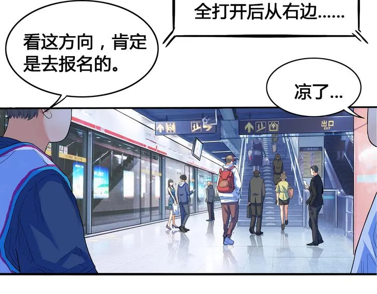 第24话 末日球场 第20页