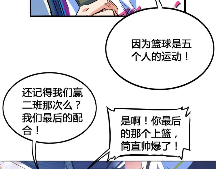第24话 末日球场 第25页