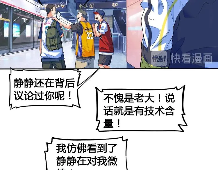 第24话 末日球场 第26页