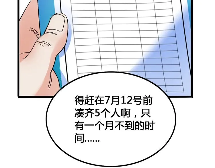 第24话 末日球场 第48页