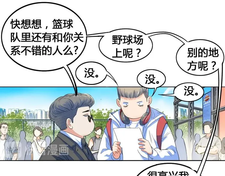 第24话 末日球场 第49页