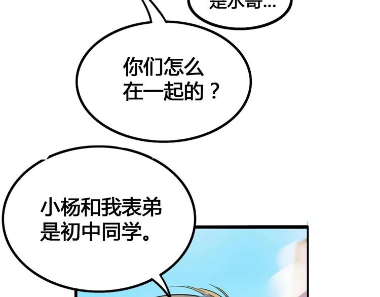 第24话 末日球场 第61页