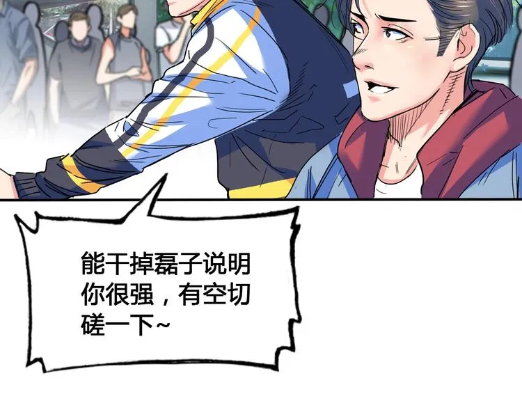 第24话 末日球场 第70页