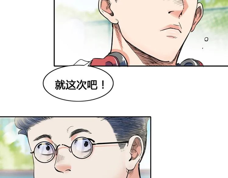 第24话 末日球场 第123页