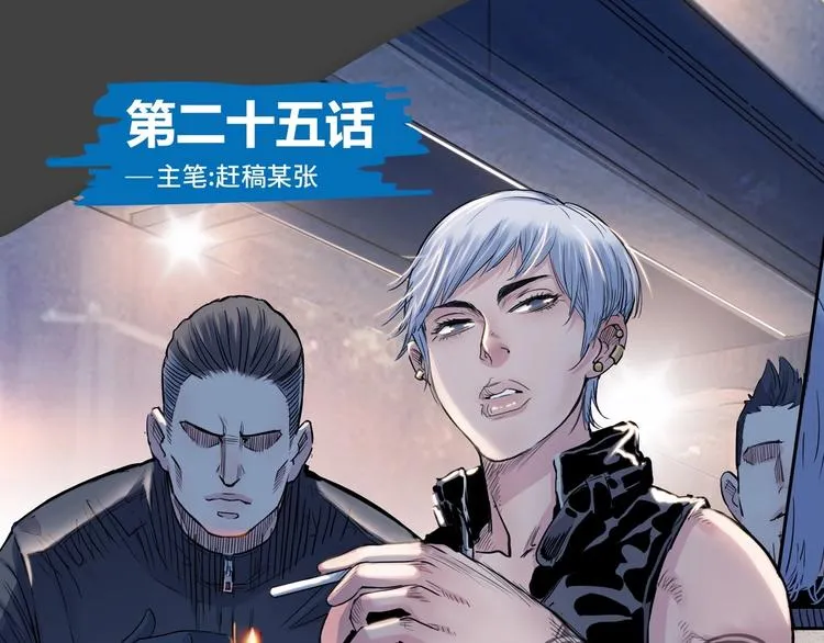 第25话 豹姐与老虎 第1页