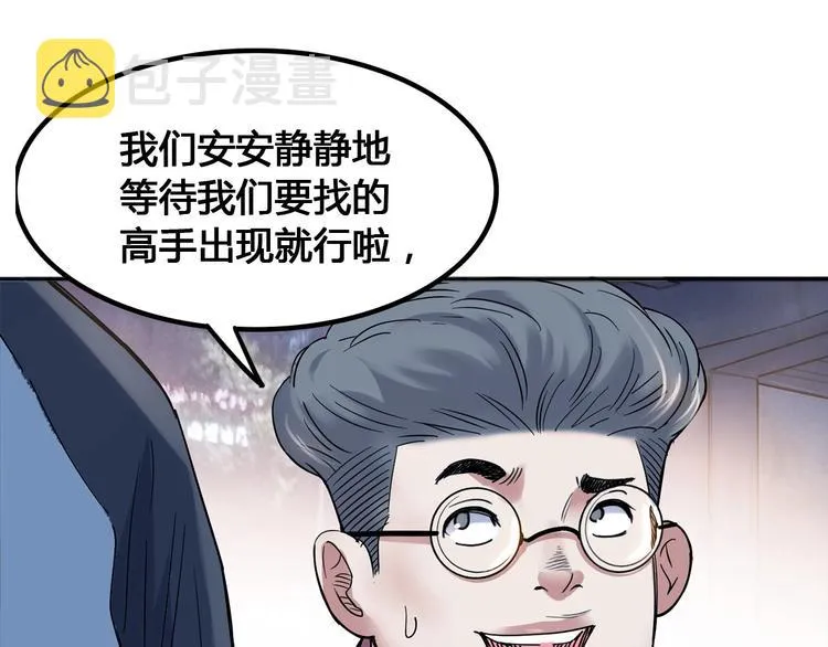 第25话 豹姐与老虎 第19页