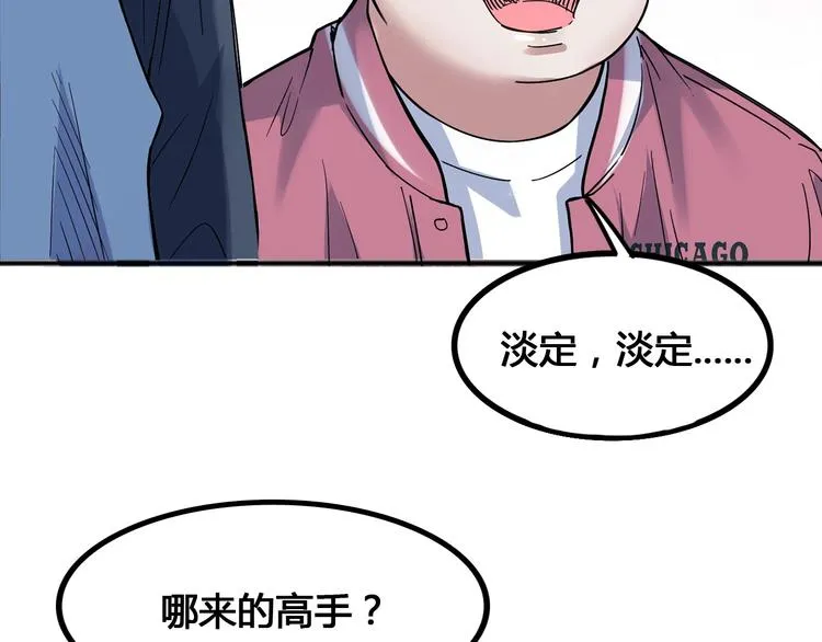 第25话 豹姐与老虎 第20页