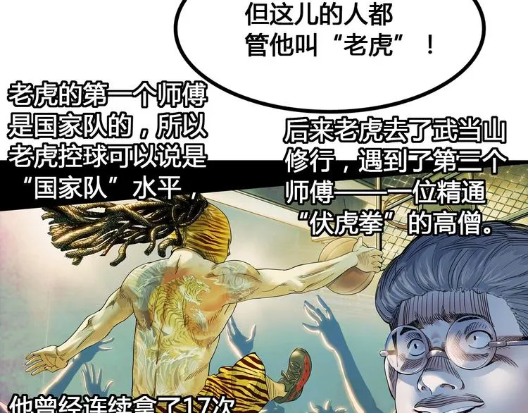 第25话 豹姐与老虎 第25页