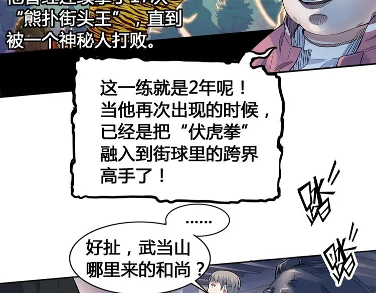 第25话 豹姐与老虎 第26页