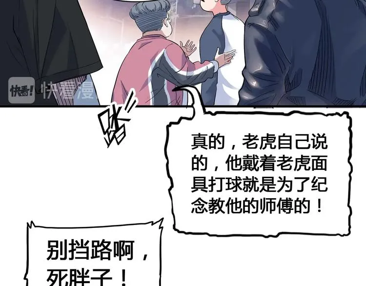 第25话 豹姐与老虎 第27页