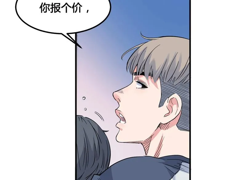 第25话 豹姐与老虎 第41页