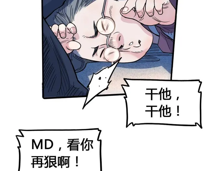 第25话 豹姐与老虎 第55页