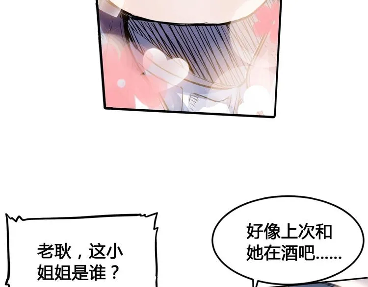 第25话 豹姐与老虎 第68页