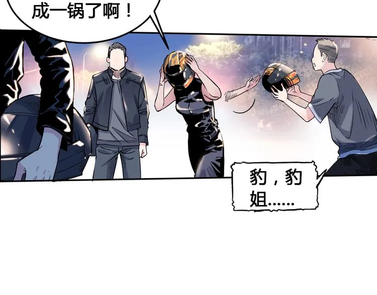 第25话 豹姐与老虎 第70页