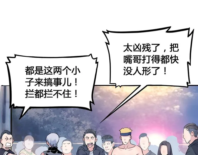 第25话 豹姐与老虎 第80页